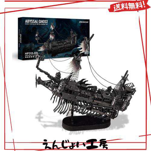 Piececool(ピースクール) 立体パズル 亡霊のサイレン号 廃船