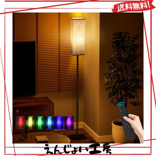 フロアライト OTANBER 間接照明 RGB LEDフロアランプ 12W スマートスタンドライト 無段階調光・調色 リモコン制御 タイマー自動消灯機能