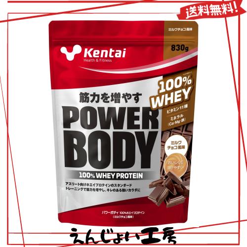 Kentai(健康体力研究所) パワーボディ 100%ホエイプロテイン ミルクチョコ風味 830g