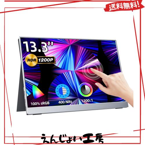 モバイルモニター kksmart 13.3インチ タッチパネル 超軽量400g 高輝度400nits 100％色域 超薄型 アルミ合金製筐体 画像比自動適合 16:10