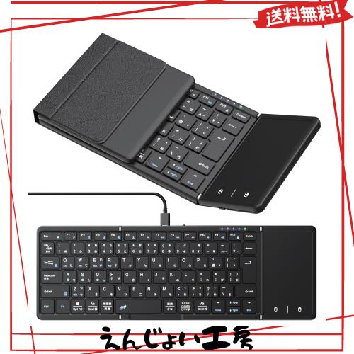 【最新型】Omikamo キーボード ワイヤレス 折り畳み式 ipad キーボード Bluetooth キーボード タッチパッド付き 日本語配列 有線＆無線両