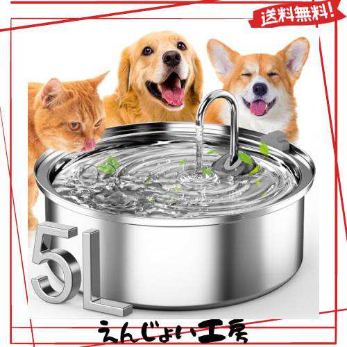 oneisall 5L大容量 自動給水器 犬水飲み器 猫水飲み器 多頭飼い対応 ステンレス鋼素材水飲み器 静音 下部尿路の健康維持 飲水量アップ おの通販は