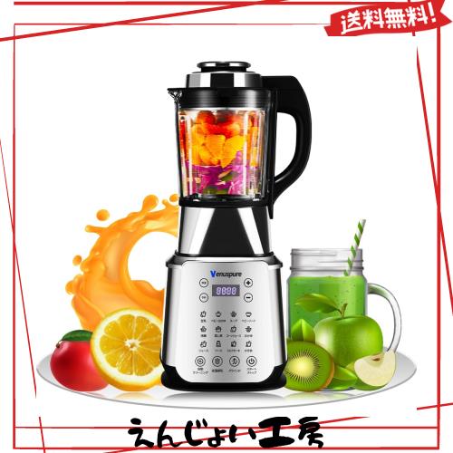 加熱・粉碎一体型高機能電動 ジューサーミキサー ボタンひとつで保温・タイミング・自動洗浄機能を搭載 食品級ステンレス鋼 1.75L大容量