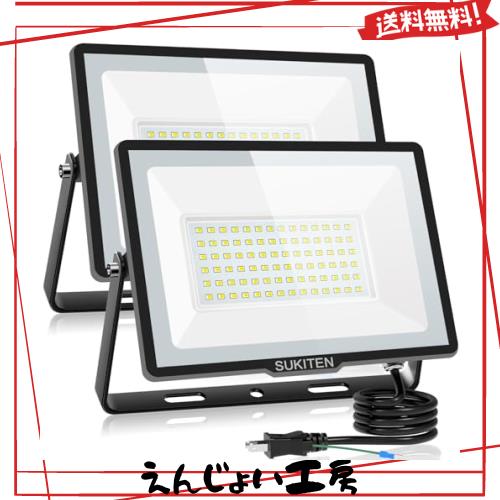 【驚異の明るさ・省電力】SUKITEN 投光器 led 屋外 作業灯 100W 2個セット 15000ルーメン 100V 極薄型 IP66防水 6500K 昼光色 高輝度 高