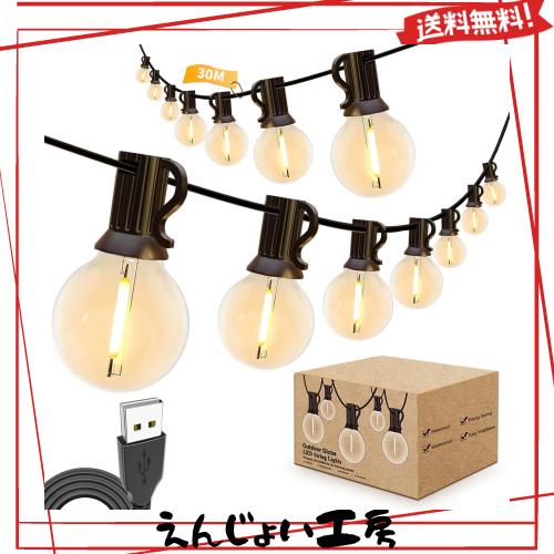 IKERY LEDストリングライト 30M 電球色 USB 5V LEDイルミネーションライト 屋外 防水 50?2個 G40 電球 割れにくい 間接照明 誕生日パー