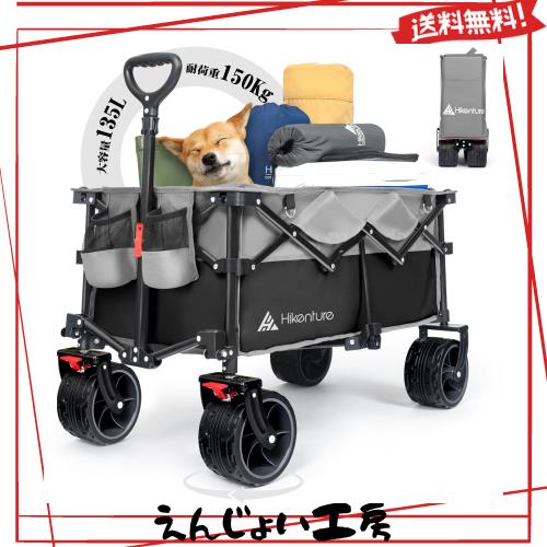 Hikentureキャリーワゴン【10CM極太タイヤ？ブレーキ付】大容量135L 耐荷重150kg コンパクト 自立収納 ワンタッチ収束型 アウトドアワゴ