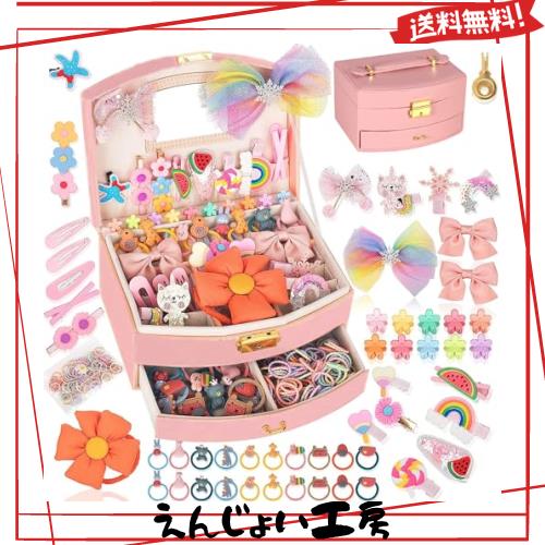 CSDmeewin ヘアアクセサリーセット ケース付き 女の子プレゼント 大