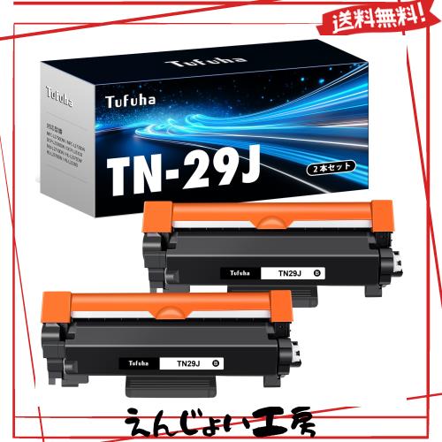 TN-29J 互換トナーカートリッジ ブラザー 用 TN29J 大容量タイプ Brother 対応 29J ブラック 2本セット 対応機種：MFC-L2750DW MFC-L2730の通販は 6,813円