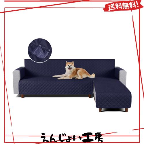 TAOCOCO 防水 カウチソファカバー フロアソファカバー コーナーソファカバー ソファーベッドカバー オットマンカバー コンパクト L字 肘