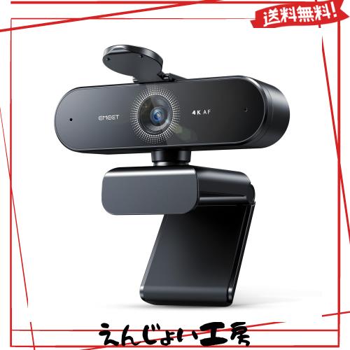EMEET NOVA 4K webカメラ UHD ウェブカメラ PDAFオートフォーカス デュアルノイズキャンセリングマイク 73° 視野角 pcカメラ 自動光補正の通販は