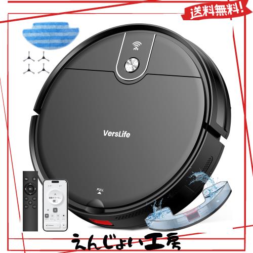 ロボット掃除機 水拭き 両用 VersLife L6 WiFi App対応 ロボット掃除機