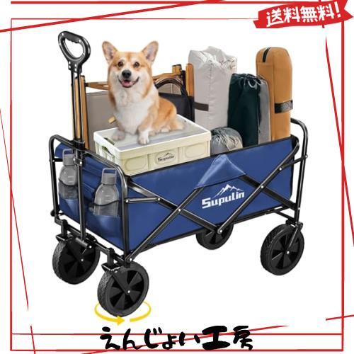 Supulin キャリーワゴン キャリーカート 折り畳み 大容量100L 耐荷重100kg アウトドアワゴン キャンプカート ワイドタイヤ 頑丈 軽量 ワ