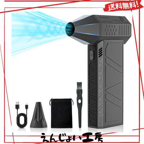 Chonomai エアダスター 電動 ターボジェットファン 超強力 52m/s ターボファン 3段階風力調整 充電式 電動エアダスター ブロワー コンパの通販は