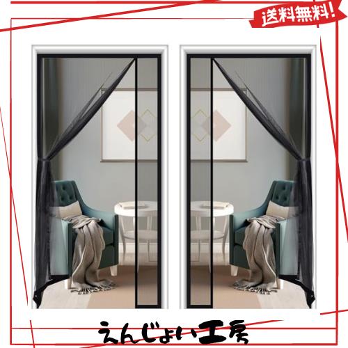 Lesimoll【両開き】玄関網戸 マグネット網戸 左右両開き式 ドア網戸
