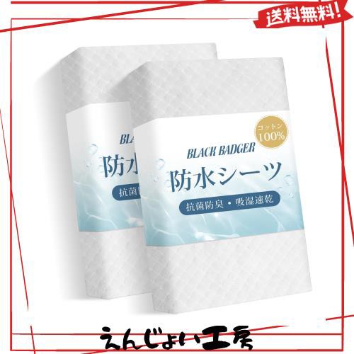 BLACK BADGER 防水敷きパッド ダブル 2枚組 綿100% 天然コットン 防水おねしょシーツ 抗菌・防臭・防ダニ 防水シーツ ベビー 防水パット の通販は 5,719円