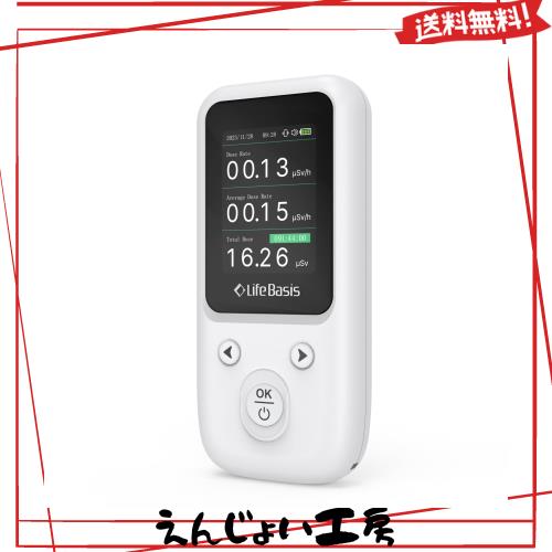 Lifebasis放射線測定器 水質放射線検出器 核放射線検出器測定 放射線測定器 放射能測定器 X線・β線・γ線測定