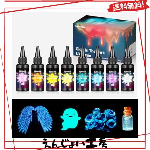LIGHTWISH カラーレジン液 UV-LED対応 50ml*8 発光色 大容量 カラーUVレジン 光沢 急速硬化 ほぼ無臭 手芸 DIY用の通販は