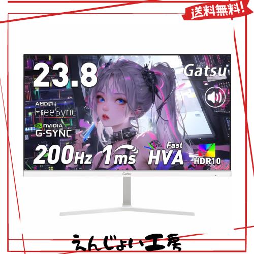 Gatsu ゲーミングモニター 白 23.8インチ 200Hz 1ms Fast HVAパネル