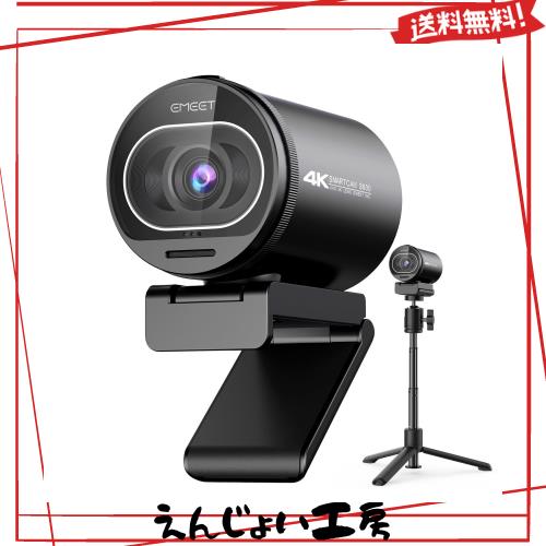 EMEET S600 4K WEBカメラ 三脚＆ボールジョイント付き UHD ウェブカメラ 800万画素 1080p 60fps 高性能センサー搭載 40°- 73°視野角 PD