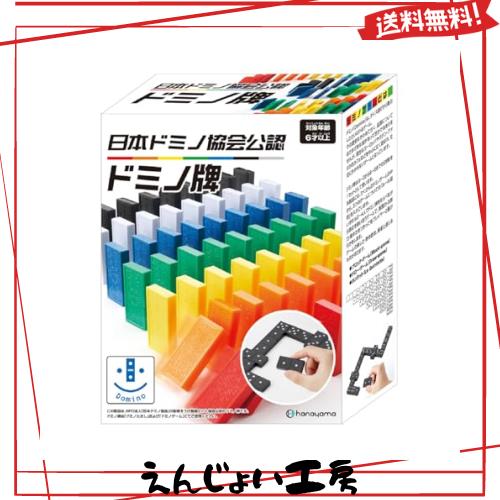 ハナヤマ(HANAYAMA) 日本ドミノ協会公認ドミノ牌