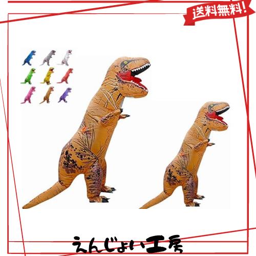 [Homie Home] 大人用 ティラノサウルス インフレータブルスーツ コスプレ服 ティラノサウルス 恐竜 着ぐるみ (大人サイズ ：ブラウン)