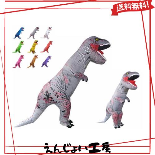 [Homie Home] 大人用 ティラノサウルス インフレータブルスーツ コスプレ服 ティラノサウルス 恐竜 着ぐるみ(大人サイズ：グレー)