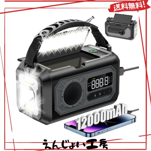 【12000mAh電池内蔵】防災ラジオ ソーラー多機能ラジオ 手回しラジオ ラジオライト 充電ラジオライト 懐中電灯 読書ランプ付 SOSアラート