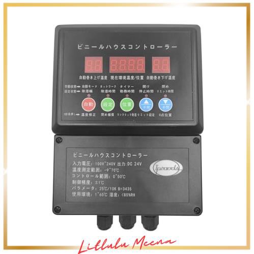 Iproods 自動式フィルム巻上げ換気装置 24V 電動巻き上げ機 100W 4.0rpm 100NM 農業温室 ビニールハウス用 (制御器*1)の通販はau  PAY マーケット - Litlulu Meena | au PAY マーケット－通販サイト