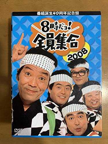 番組誕生40周年記念盤 8時だョ!全員集合 2008 DVD-BOX 通常版の通販は 8,385円