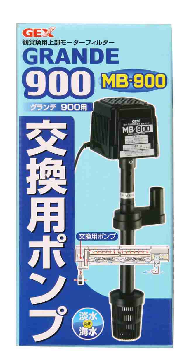 ジェックス グランデ900用MB-900交換ポンプ 8047300 5,283円