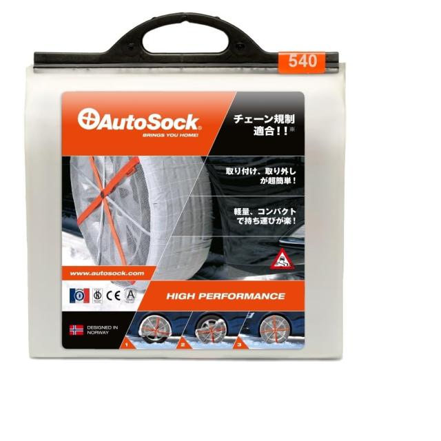 AutoSock(オートソック) 「布製タイヤすべり止め」 チェーン規制適合 オートソックハイパフォーマンス 正規品 ASK540の通販は