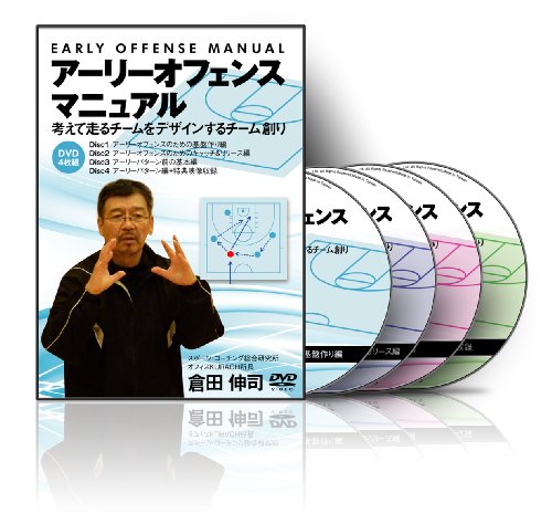倉田伸司の『アーリーオフェンスマニュアル』~考えて走るチームをデザインするチーム造り~ [DVD]