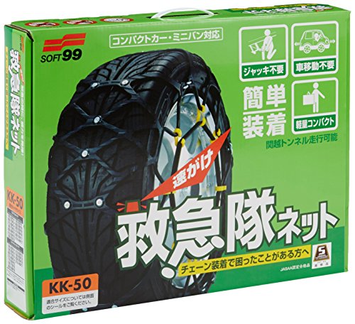 ソフト99(SOFT99) タイヤチェーン KK-50 救急隊ネット 非金属チェーン SOF-KK-50
