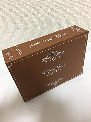 失恋ショコラティエ DVD-BOX
