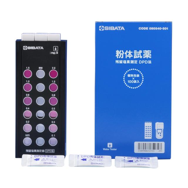柴田科学 残留塩素測定器 DPD法 試薬付 080540-521