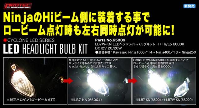 ともち 楽天市場】プロテック ZX-10R等用 LEDヘッドライトバルブキット