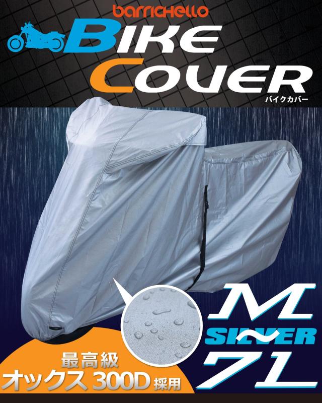 Barrichello(バリチェロ) バイクカバー 8サイズ有 国内 防水 厚手生地 盗難防止ロック穴 風飛び防止ベルト 高級 300D 厚手 耐久性 撥水性