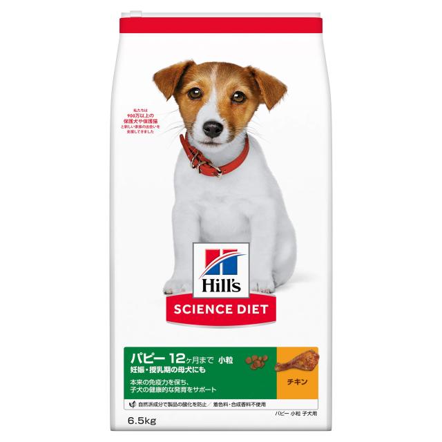 ヒルズ サイエンス・ダイエット サイエンスダイエット ドッグフード パピー 12ヶ月まで 小粒 チキン 6.5？ 子犬用 ドライ