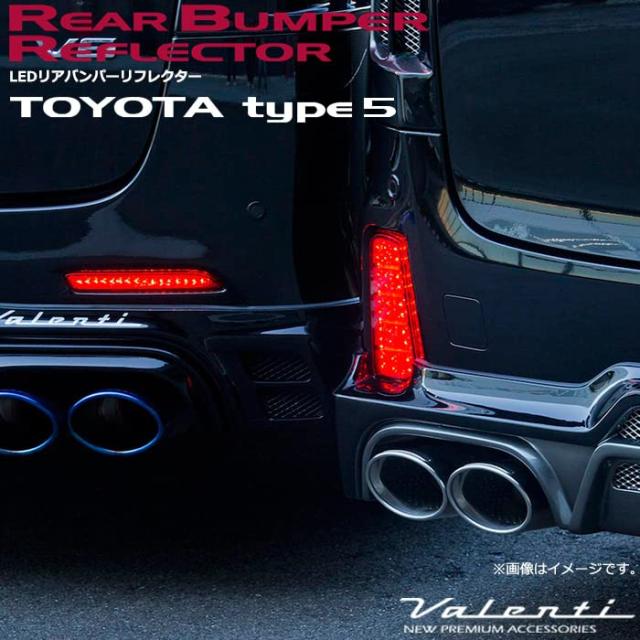 Valenti (ヴァレンティ) RBR-T5 リアバンパーリフレクター 30系 アルファードS/SA/SR、ヴェルファイアZ/ZA/ZR 31,975円