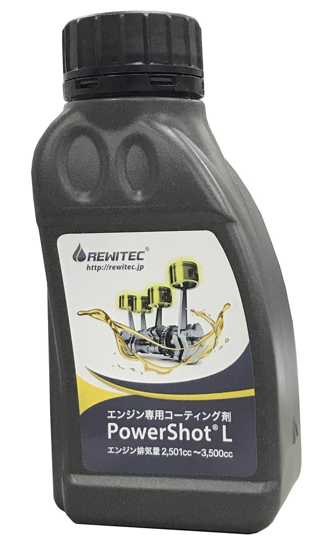 REWITEC(レヴィテック)燃焼エンジン用コーティング剤 PowerShot(パワー