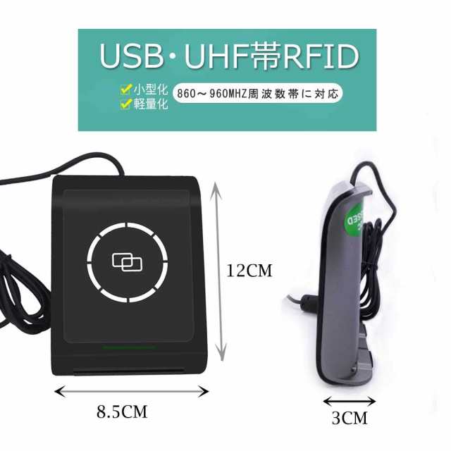 UHF帯RFIDリーダライタ USB 860〜960MHz周波数帯に対応可能 キーボードエミュレーション出力+ UHFタグが2枚入る EPC C1G2 ISO 18000-6Cの