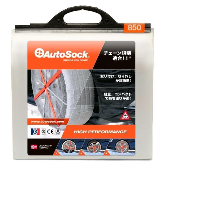 AutoSock(オートソック) 「布製タイヤすべり止め」 チェーン規制適合 オートソックハイパフォーマンス 正規品 ASK850