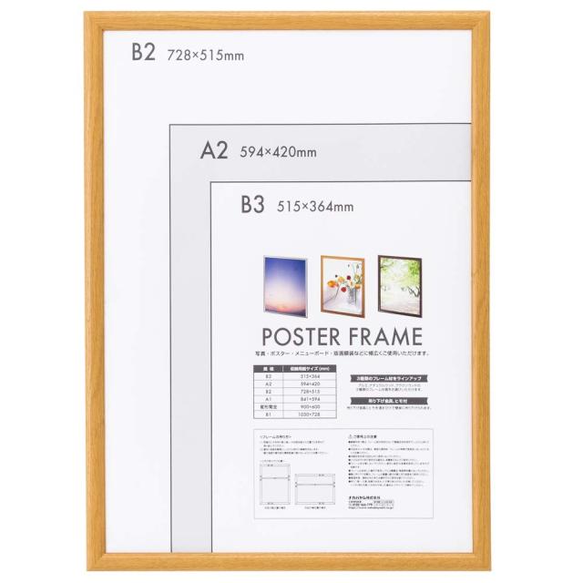 ナカバヤシ 木製 ポスターフレーム B2判 ナチュラル F-PFW-B2-N