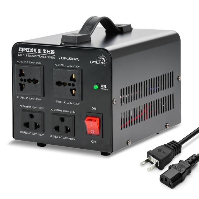LVYUAN（リョクエン）1500W 海外国内両用型変圧器 アップトランス ダウントランス 降圧・昇圧 変圧器 ポータブルトランス 【220V地域機器