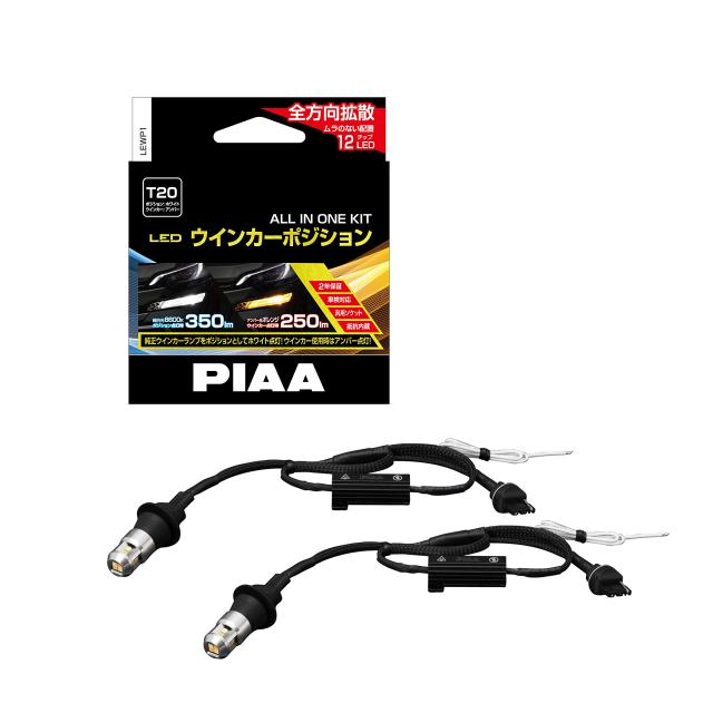 PIAA ウインカー/ポジション用 LEDバルブ 6600K 車検対応 250lm/350lm T20 12V用 抵抗付オールインワンキット 安心のメーカー保証2年付 2 16,613円
