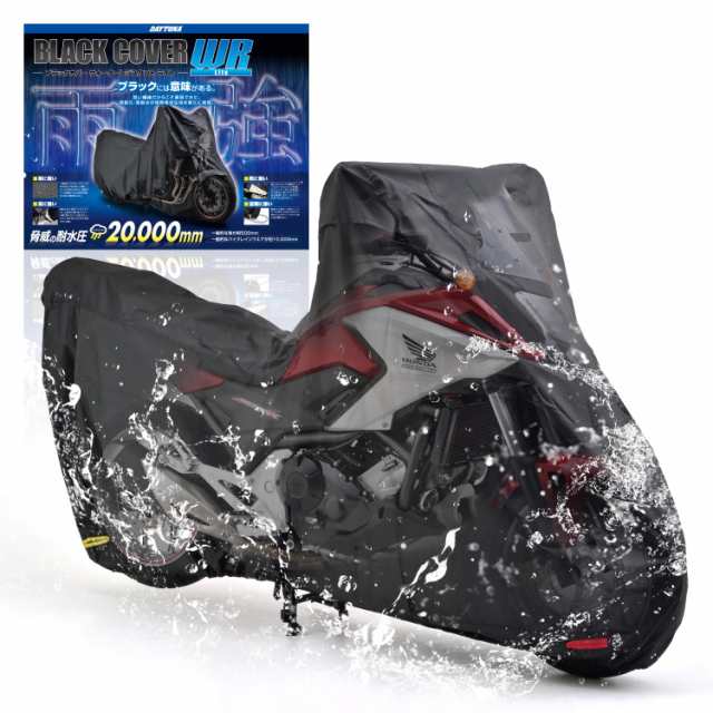 デイトナ(Daytona) バイクカバー 耐水圧20,000mm 湿気対策 耐熱 チェーンホール付き ブラックカバーWRLite アドベンチャー専用(ボックスの通販は
