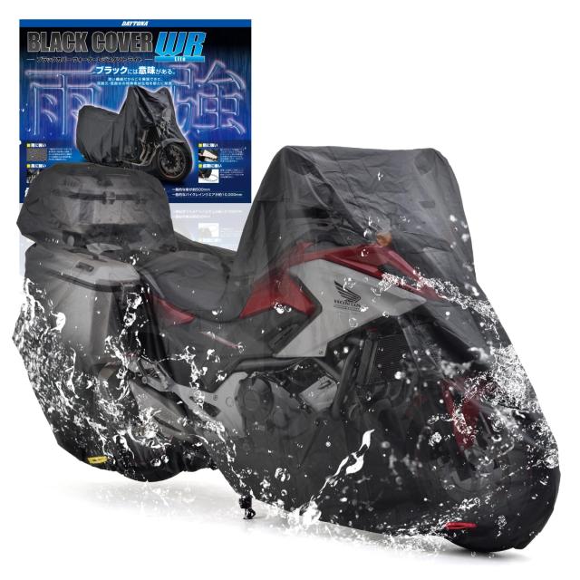 デイトナ(Daytona) バイクカバー 耐水圧20,000mm 湿気対策 耐熱 チェーンホール付き ブラックカバーWRLite アドベンチャー専用(トリプル