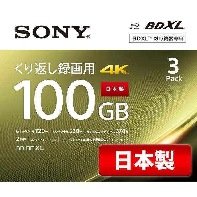 ソニー(SONY) 日本製 ブルーレイディスク BD-RE XL 100GB (1枚あたり地デジ約12時間) 繰り返し録画用 3枚入り 2倍速ダビング対応 ケース