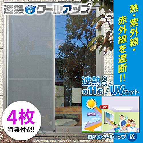 遮熱クールアップ 特典 セキスイ 遮光シート 窓ガラス用 (100cm×200cm