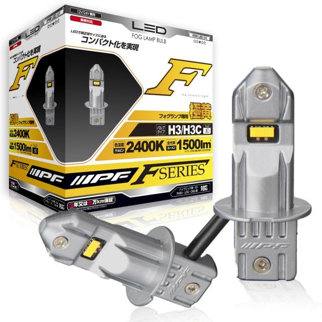 IPF フォグランプ LED 車用 H3 H3C 1500lm 2400K イエロー 12V 24V兼用 2本入 車検対応 ドライバーユニット別体型 ファンレス仕様 ノイズ